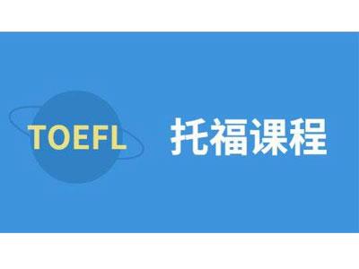 招聘西安托福家教老师