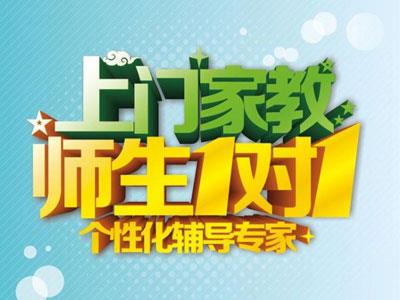 西安作业辅导老师哪里找？